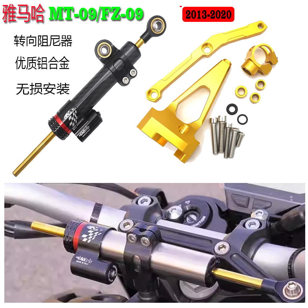 雅马哈MT-09/FZ09阻尼器支架