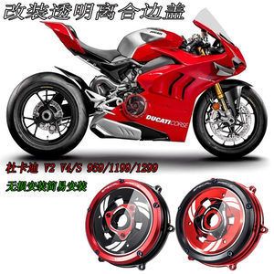 适用杜卡迪 V2 V4/S 959/1199/1299 改装透明离合器罩离合器边盖