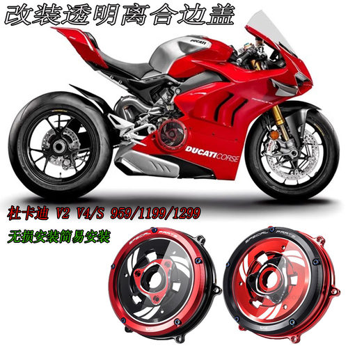 杜卡迪V2V4/S959/1199/1299