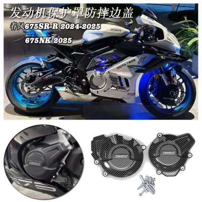 春风675SR-R675NK发动机边盖