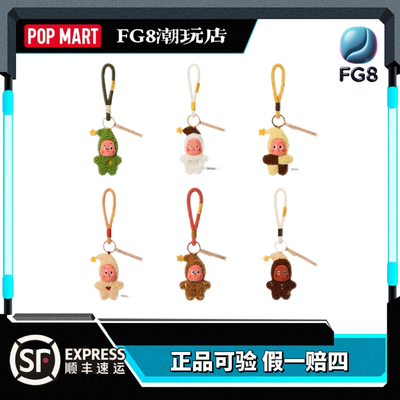 POPMART泡泡玛特星星人美味时刻系列现烤小饼干毛绒挂件盲盒小熊