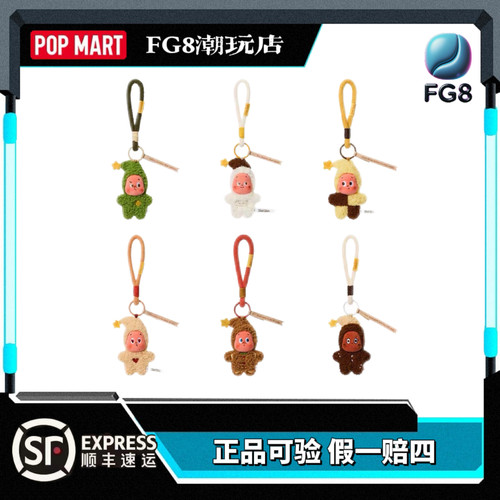 POPMART泡泡玛特星星人美味时刻系列现烤小饼干毛绒挂件盲盒小熊