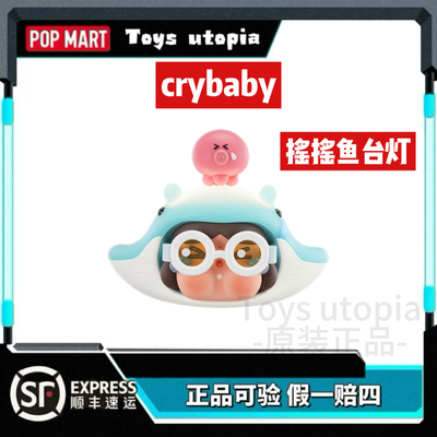 POPMART泡泡玛特CRYBABY泪流成海系列摇摇鱼台灯哭娃摆件周边礼物