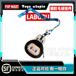 POPMART泡泡玛特LABUBU×FIFA系列世界杯联名拉布布搪胶毛绒挂件