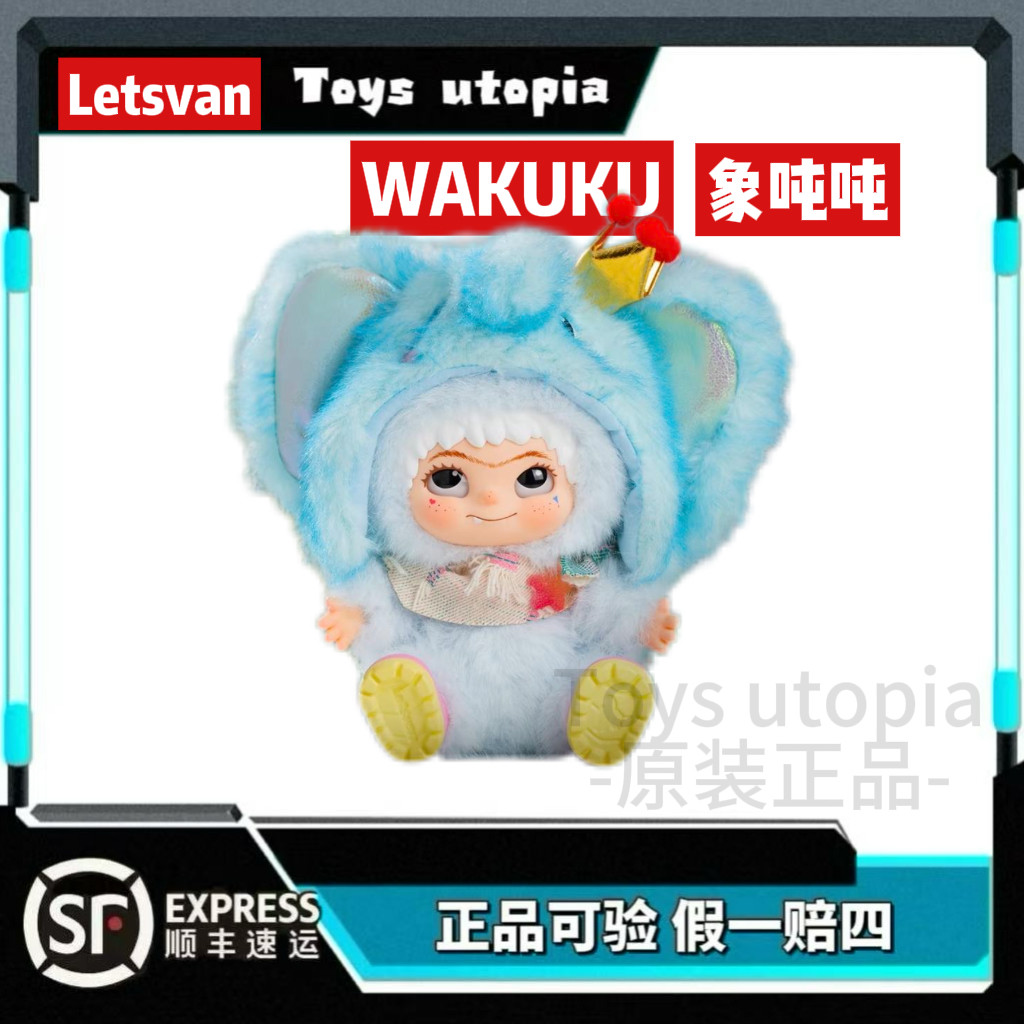 WAKUKU哇库库象吨吨蓝色星光款搪胶毛绒公仔吊卡玩偶摆件正品现货图片