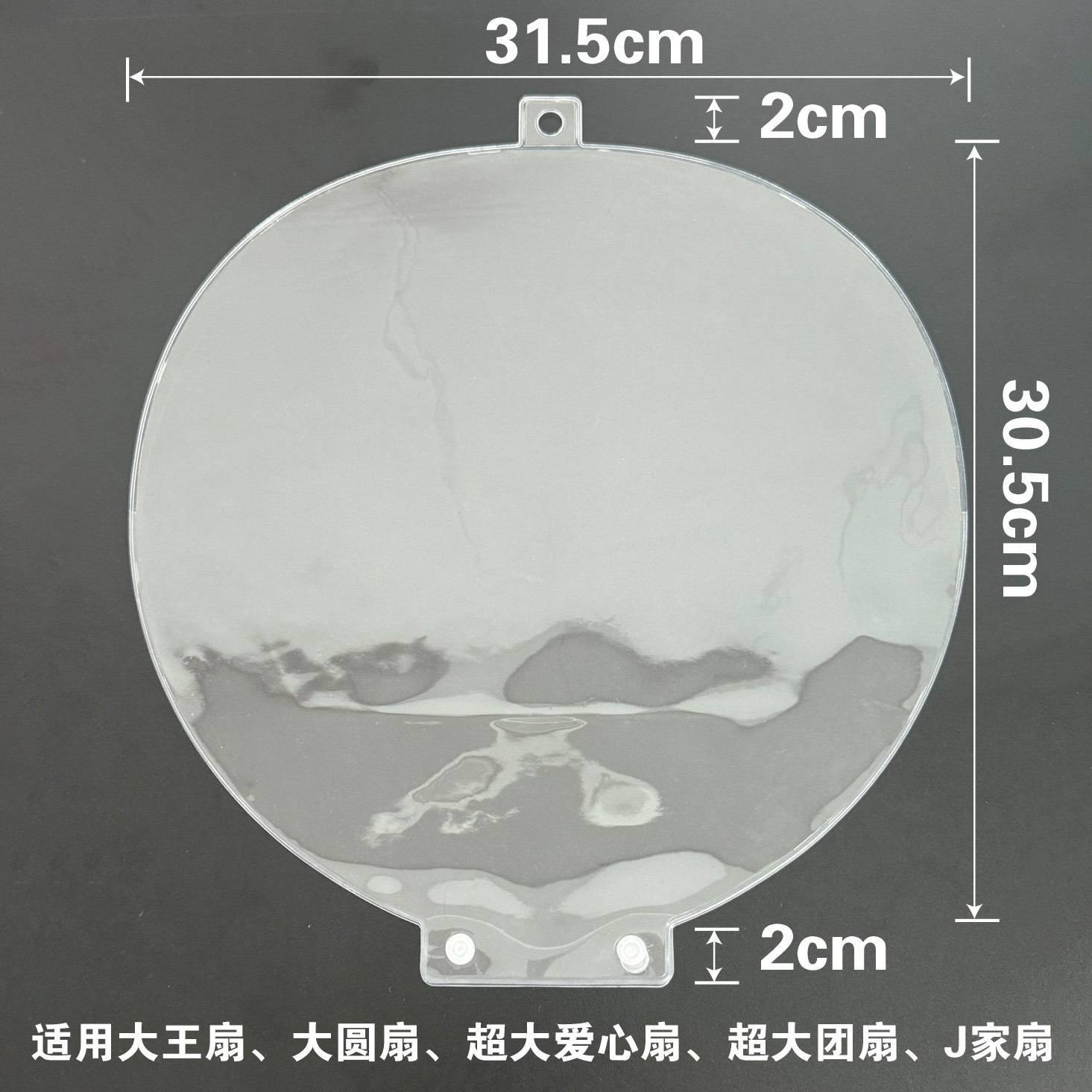 大王扇专用高档PVC加厚保护套｜