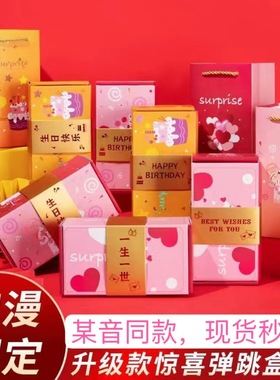 惊喜弹跳盒子红包满天飞创意红包生日七夕情人节礼盒浪漫跳跳盒
