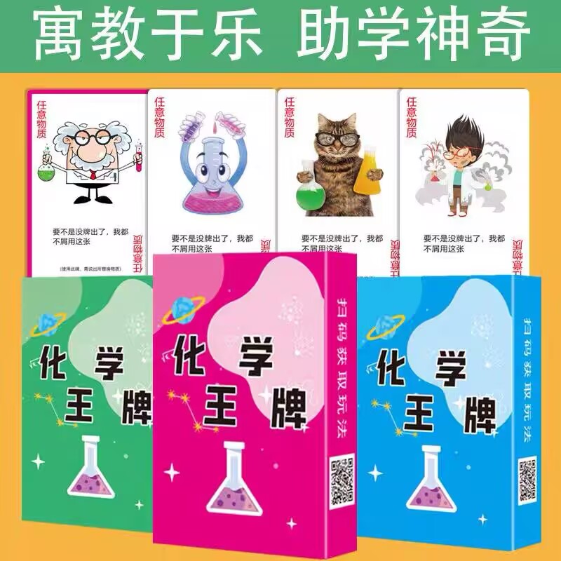 化学扑克牌随身初高中生学习化学王牌桌游元素周期表卡牌扑克纸牌