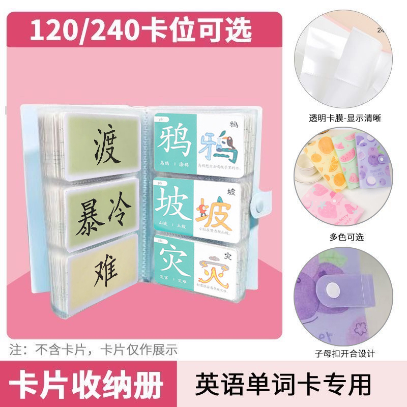 幼儿园小字卡收纳册儿童识字卡片收藏册9*5.8卡片的册子认字卡册