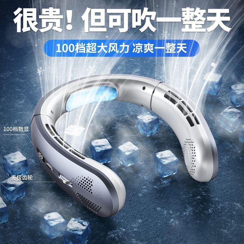 便携式挂脖制冷小风扇|静音数显