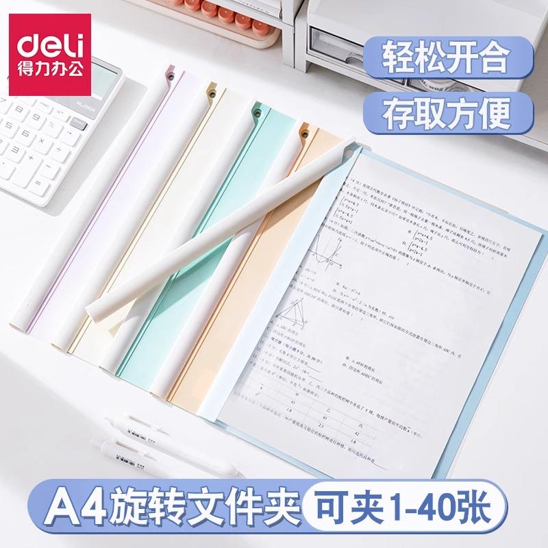 得力旋转拉杆夹A4文件夹试卷夹