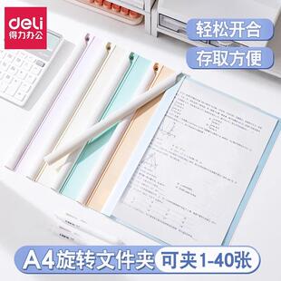 得力旋转拉杆夹a4文件夹文具抽杆夹学生试卷夹侧开报告夹资料夹