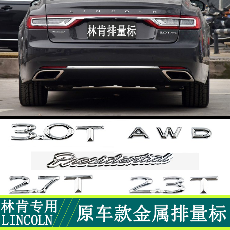 林肯MKZ大陆MKC MKX金属改装标AWD 2.3 2.7 3.0排量总统版尾箱标 汽车用品/电子/清洗/改装 汽车装饰贴/反光贴 原图主图