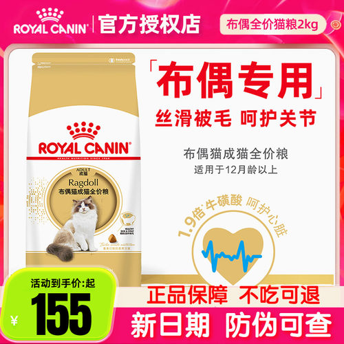 皇家RA32布偶猫成猫粮增肥发腮