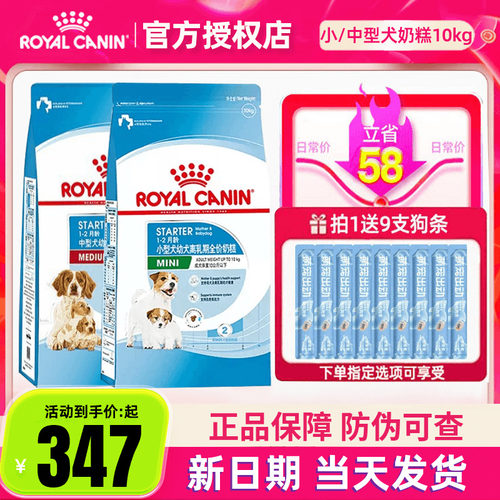 皇家狗粮MIS30小型犬奶糕10kg