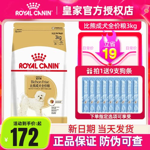 皇家狗粮BF29比熊专用成犬粮3kg小型犬成犬幼犬全价粮美毛