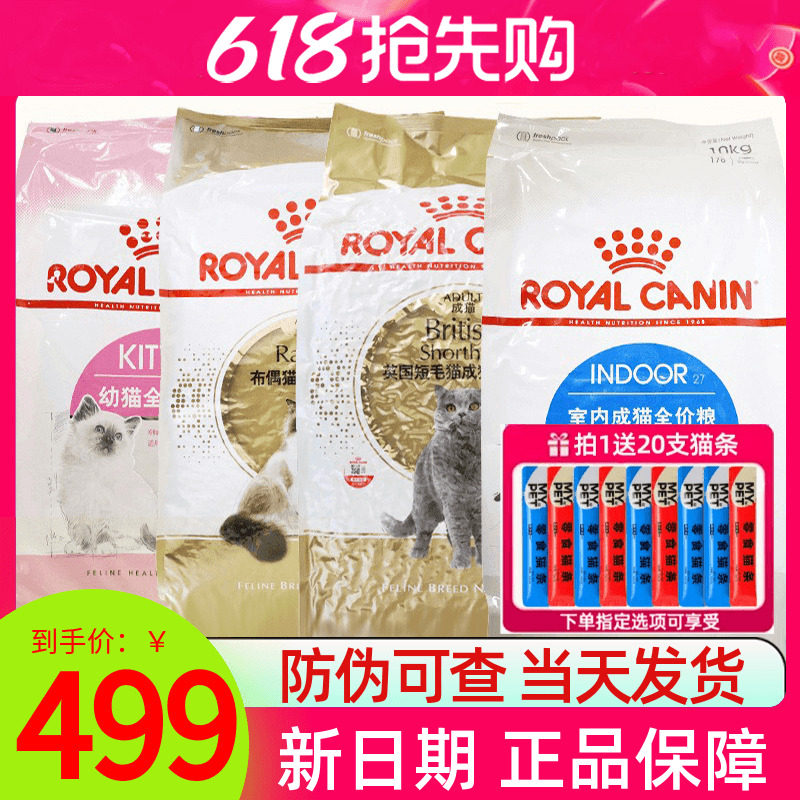 皇家I27室内成猫粮k36幼猫粮bs34英短ra32布偶sa37绝育成猫粮10kg