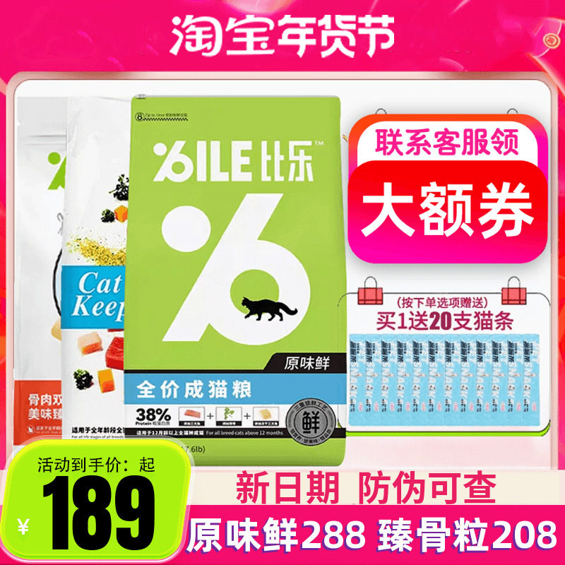 比乐原味猫粮8kg低敏无谷臻骨粒鸡肉冻干三文鱼发腮成幼猫粮10kg,宠物/宠物食品及用品,猫全价膨化粮,淘宝优惠券,粉丝福利购,淘宝优惠卷