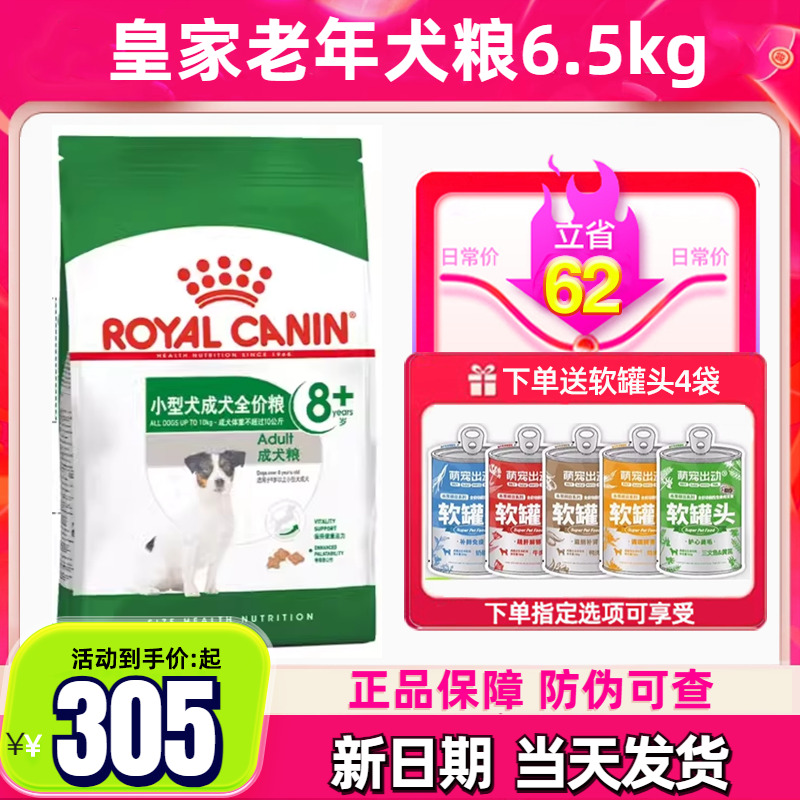 皇家狗粮老年犬粮SPR27高龄犬小型犬成犬粮泰迪比熊贵宾6.5kg公斤