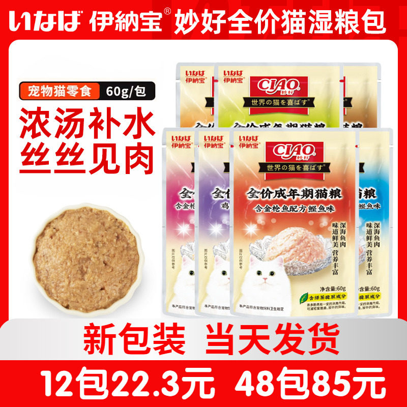 伊纳宝妙鲜湿粮包罐增肥发腮