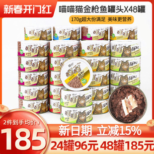 宠物猫扑喵喵猫罐头湿粮猫零食成猫幼猫拌饭扮粮170g整箱混拼48罐