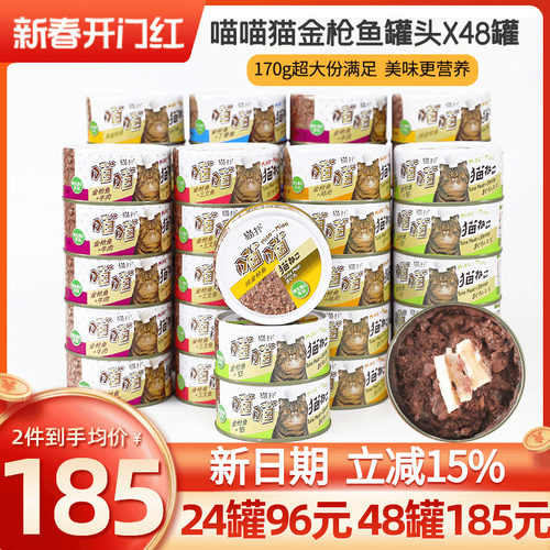 猫扑喵喵猫罐头湿粮170g整箱48罐