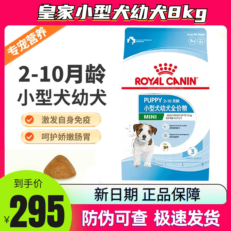 包邮宠物皇家狗粮幼犬狗粮幼犬小型犬MIJ31通用粮2-10月8KG