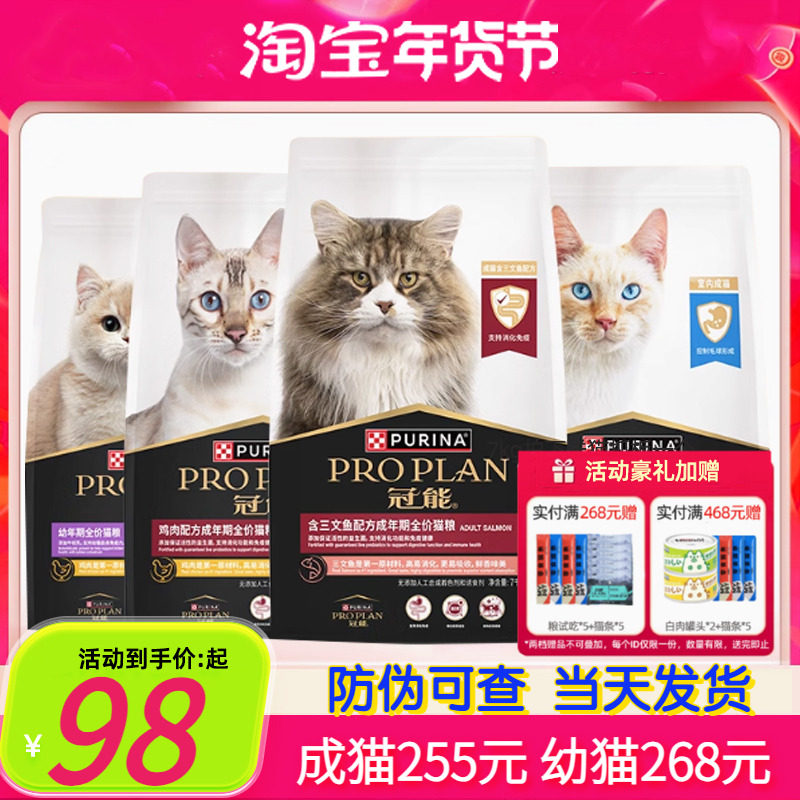 冠能猫粮2.5kg/7kg成猫幼猫粮全价三文鱼室内猫咪美短英短发腮5斤,宠物/宠物食品及用品,猫全价膨化粮,淘宝优惠券,粉丝福利购,淘宝优惠卷