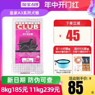 8kg金毛拉布拉多泰迪通用犬粮22斤 皇家狗粮A3幼犬粮怀孕母犬11kg