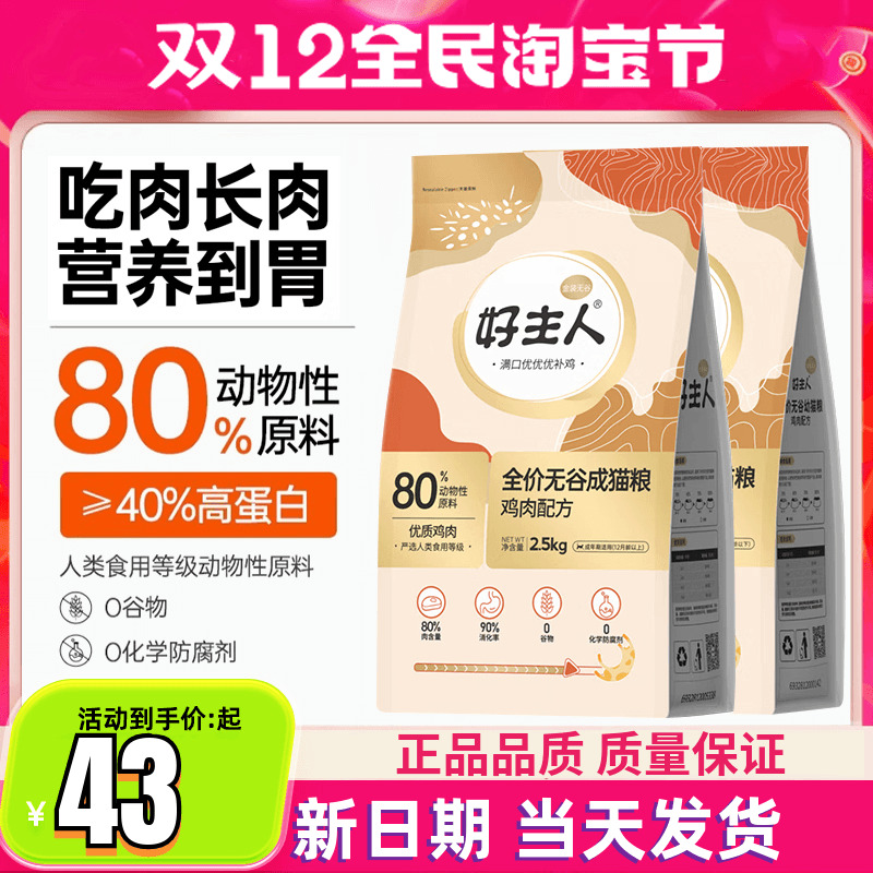 好主人猫粮金装2.0成幼猫粮全价无谷猫粮80%高肉含量高蛋白猫主粮