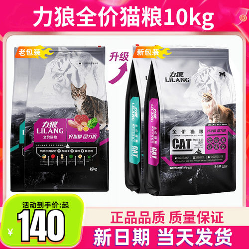 力狼通用猫粮力狼营养美毛