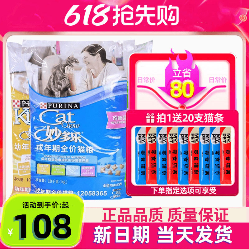 妙多乐猫粮10kg室内成猫幼猫粮英短去毛球营养发腮主粮20斤普瑞纳