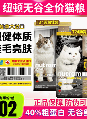 加拿大纽顿猫粮T24/T34无谷猫粮全阶段高蛋白全价猫粮1.5/5.45kg