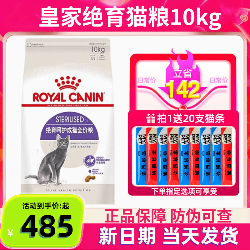 皇家猫粮SA37绝育呵护成猫粮10kg