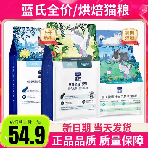 蓝氏乳鸽低温烘焙粮排名前十的高肉慢烘成猫幼猫粮官方正品试吃装