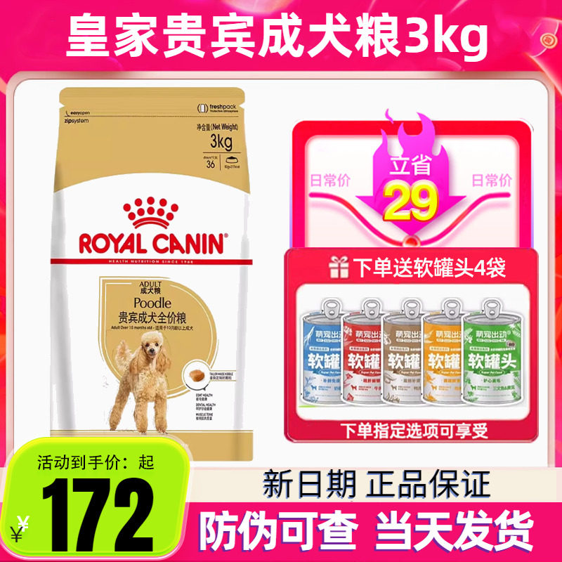 皇家PD30贵宾泰迪专用成犬粮3kg小型犬干粮小狗营养增肥狗粮食品