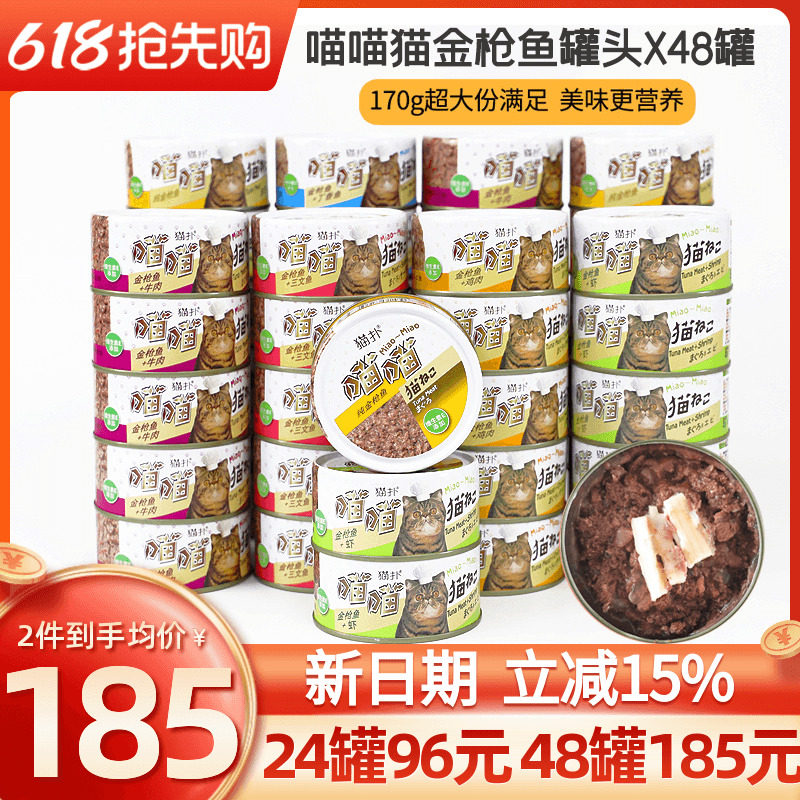 宠物猫扑喵喵猫罐头湿粮猫零食成猫幼猫拌饭扮粮170g整箱混拼48罐