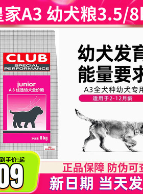 皇家狗粮通用型A3幼犬粮拉布拉多泰迪金毛萨摩8kg全价小型犬大型