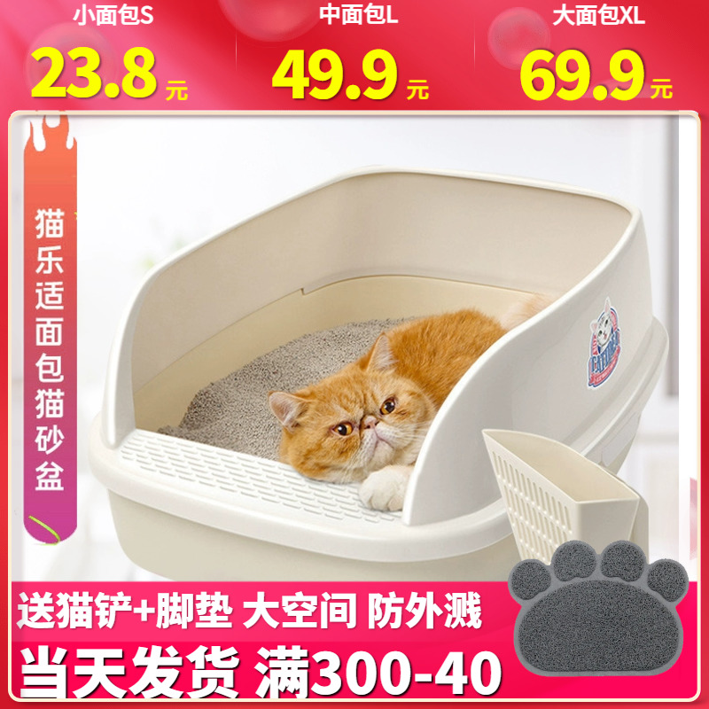 半封乐适防外溅用品猫厕所