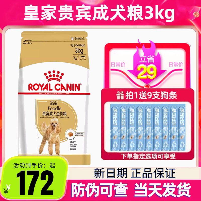 皇家PD30贵宾泰迪专用成犬粮3kg小型犬干粮小狗营养增肥狗粮食品