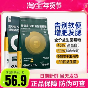 高爷家益生菌猫粮1.5kg无谷鲜肉冻干成猫幼猫高肉官方旗舰店正品