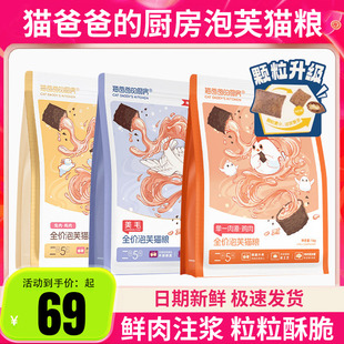 猫爸爸的厨房泡芙猫粮试吃包烘焙主粮鸡兔鲜肉全价小成幼猫