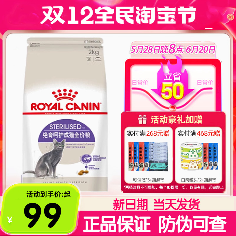 皇家猫粮SA37绝育呵护泌尿成猫粮