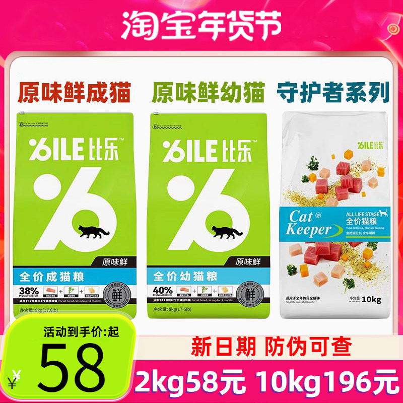 比乐臻骨粒无谷冻干全价猫粮10kg牛肉蔓越莓三文鱼鱼油成幼猫粮