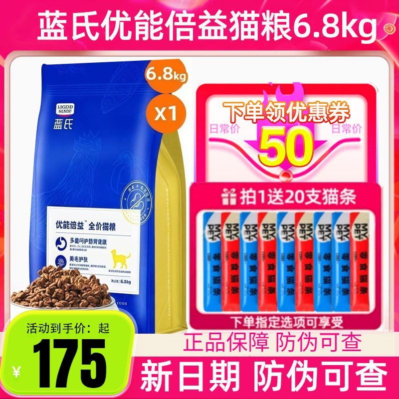 【正品】蓝氏猫粮优能倍益猫粮呵护肠胃低敏美毛成幼猫通用6.8kg
