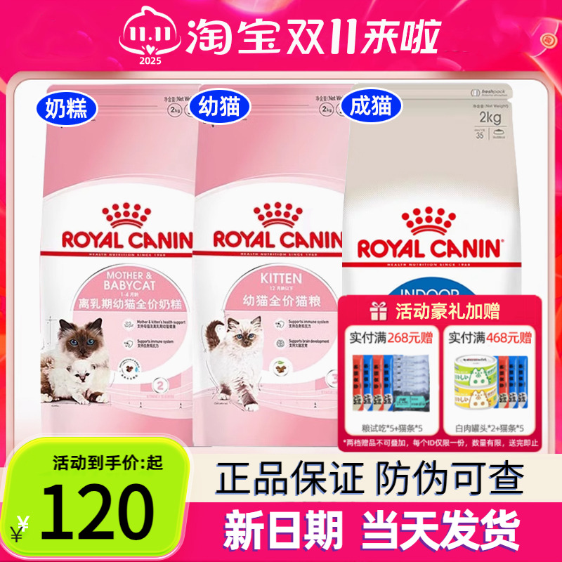 皇家猫粮k36幼猫粮bk34奶糕粮孕猫离乳期断奶I27室内成猫粮12月龄
