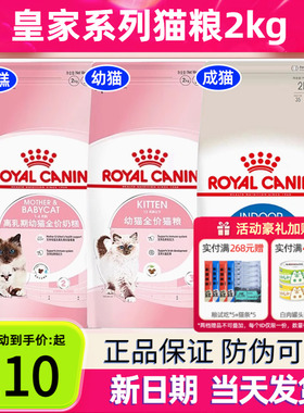 皇家猫粮k36幼猫粮bk34奶糕粮孕猫离乳期断奶I27室内成猫粮12月龄