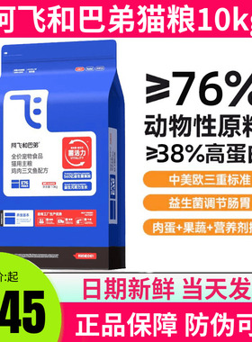 阿飞和巴弟猫粮E76益生菌成幼猫粮10kg高蛋白全价增肥发腮