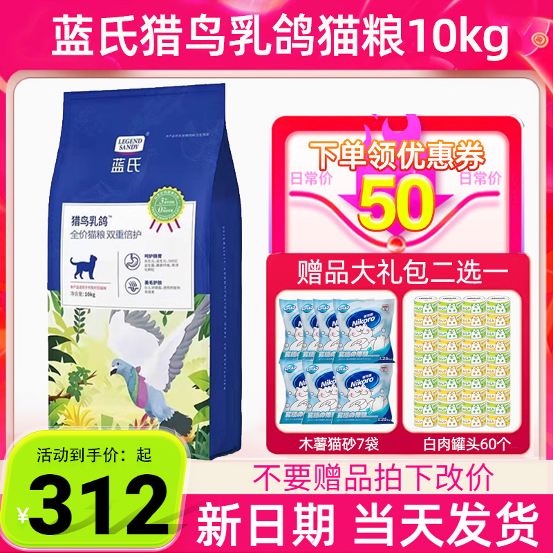 蓝氏猫粮10KG乳鸽猎鸟猎兔冻干全价猫粮幼猫粮10公斤低敏成幼猫粮