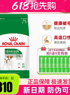 皇家狗粮PR27小型犬成犬粮8kg雪纳瑞博美比熊泰迪狗粮通用成犬粮